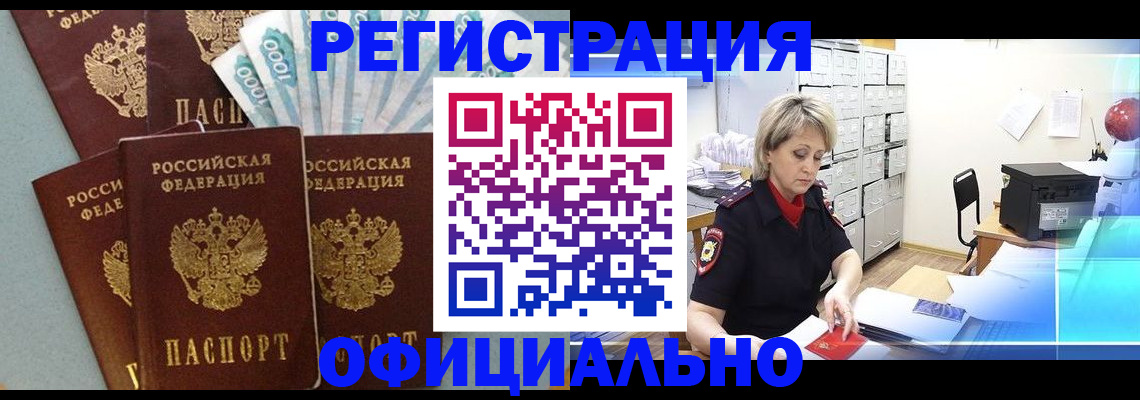 прописка для работы в Суворове