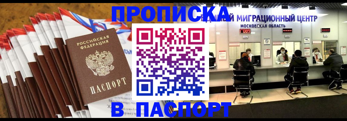 временная прописка в Суворове