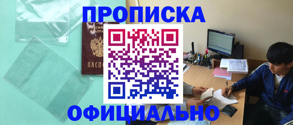 купить прописку в Суворове