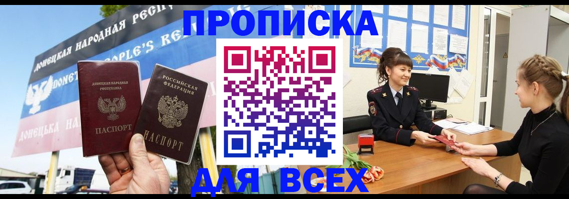 прописка 2025 в Суворове
